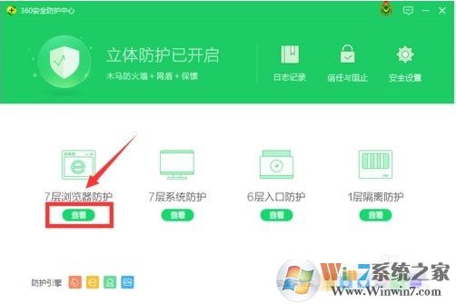 360安全衛(wèi)士怎么鎖定默認(rèn)瀏覽器，具體步驟