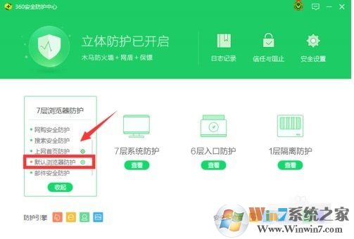 360安全衛(wèi)士怎么鎖定默認(rèn)瀏覽器，具體步驟