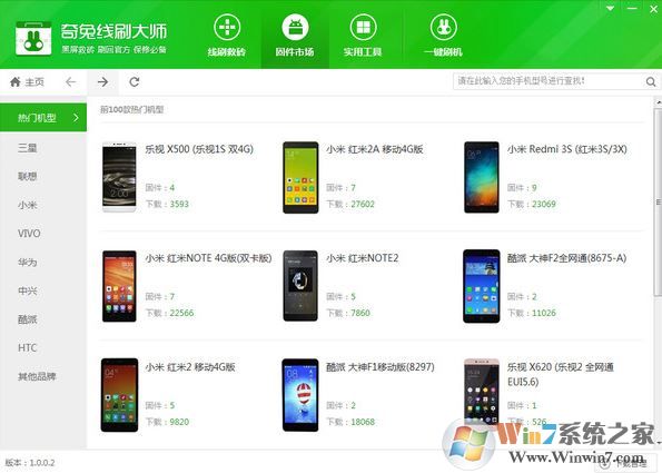 奇兔線刷大師下載_奇兔線刷大師（安卓刷機(jī)救磚工具）v1.0.5.7免費版