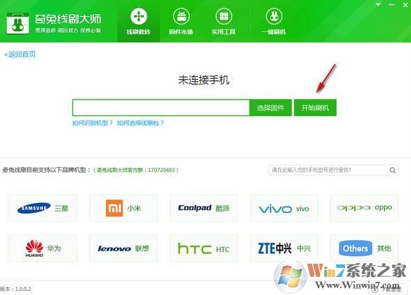奇兔線刷大師下載_奇兔線刷大師（安卓刷機(jī)救磚工具）v1.0.5.7免費版