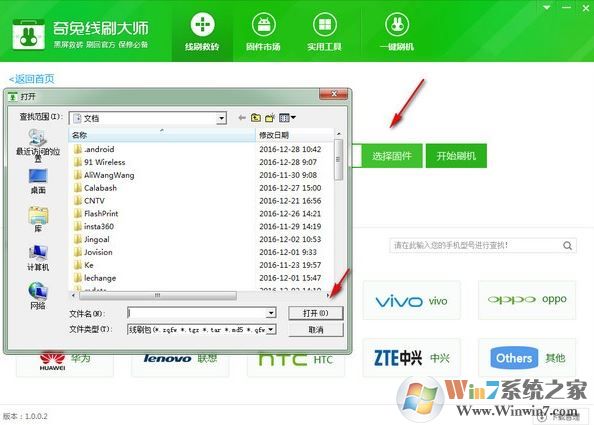 奇兔線刷大師下載_奇兔線刷大師（安卓刷機(jī)救磚工具）v1.0.5.7免費版