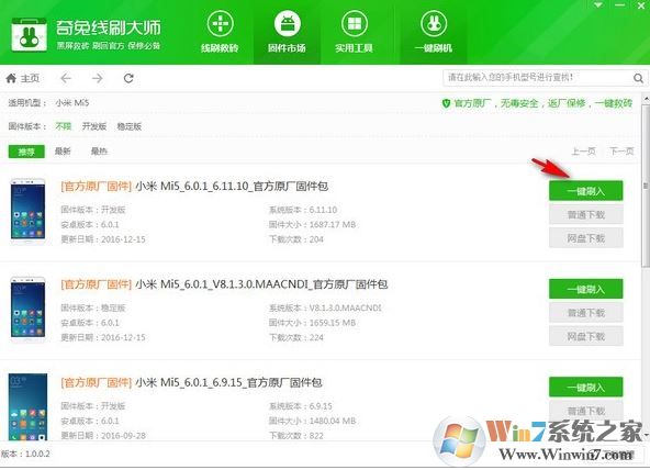 奇兔線刷大師下載_奇兔線刷大師（安卓刷機(jī)救磚工具）v1.0.5.7免費版
