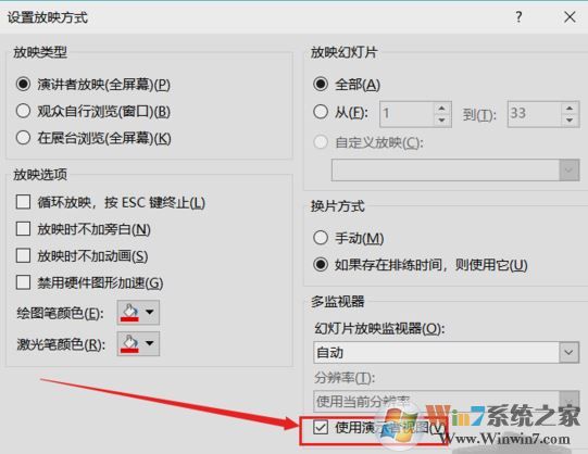 PPT演示者模式如何開啟？教你PPT演講者模式的詳細(xì)操作方法