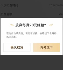 餓了么取消自動續(xù)費(fèi)？取消餓了么自動續(xù)費(fèi)會員的方法