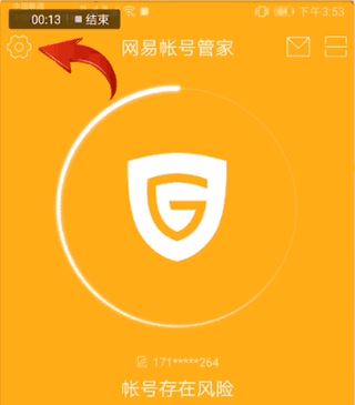 網(wǎng)易賬號(hào)管家怎么解除綁定？網(wǎng)易賬號(hào)管家解綁教程