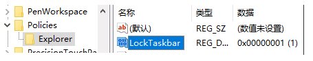 Win10強制鎖定任務(wù)欄的設(shè)置方法