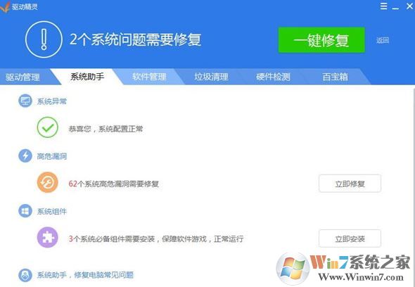 驅(qū)動(dòng)精靈有什么用？電腦上下載驅(qū)動(dòng)精靈的作用