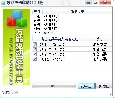xp聲卡驅(qū)動(dòng)下載_XP系統(tǒng)萬能聲卡驅(qū)動(dòng)