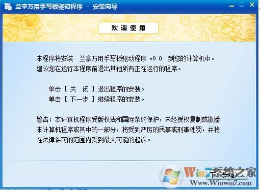 蘭亭萬用手寫板驅(qū)動下載_蘭亭萬用手寫板驅(qū)動程序v9.0綠色版