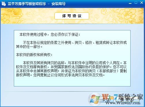 蘭亭萬用手寫板驅(qū)動下載_蘭亭萬用手寫板驅(qū)動程序v9.0綠色版
