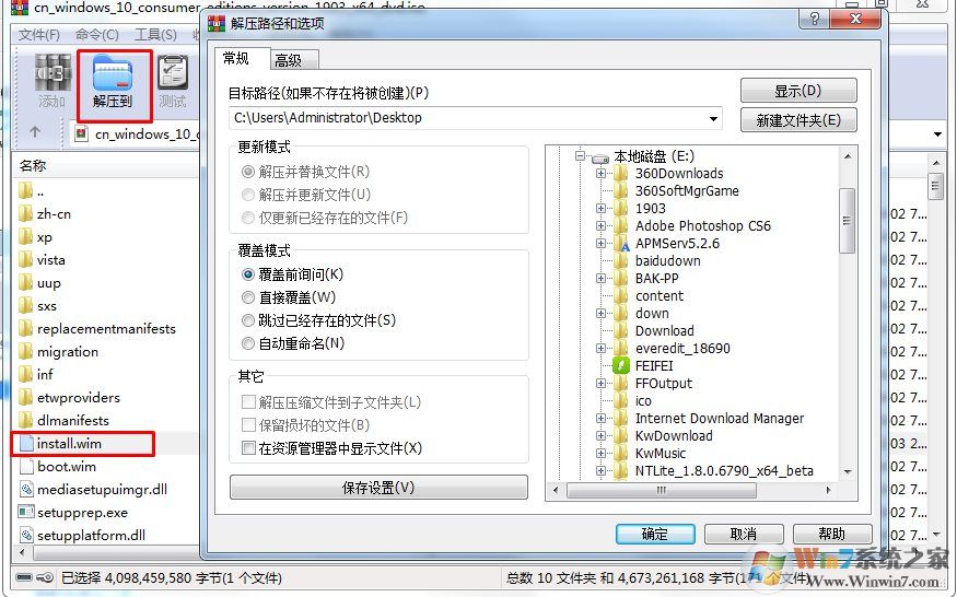 Win10系統(tǒng)如何提取install.wim文件？
