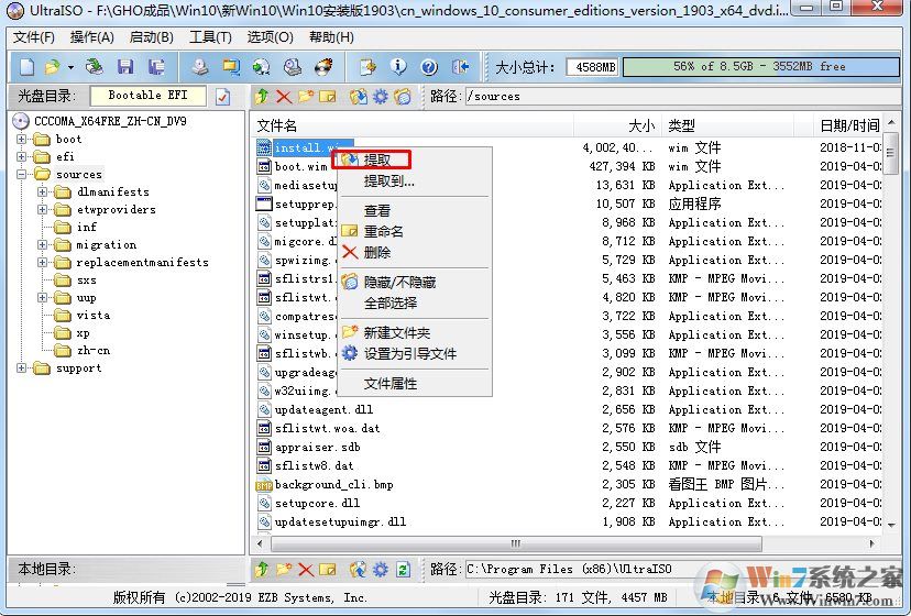 Win10系統(tǒng)如何提取install.wim文件？
