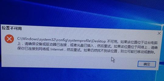 win10開機(jī)Desktop不可用怎么辦？（修復(fù)方法）