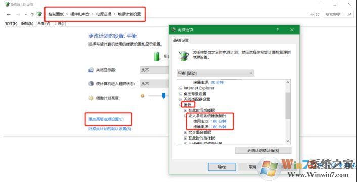 Win10隔幾分鐘就自動(dòng)黑屏睡眠解決方法