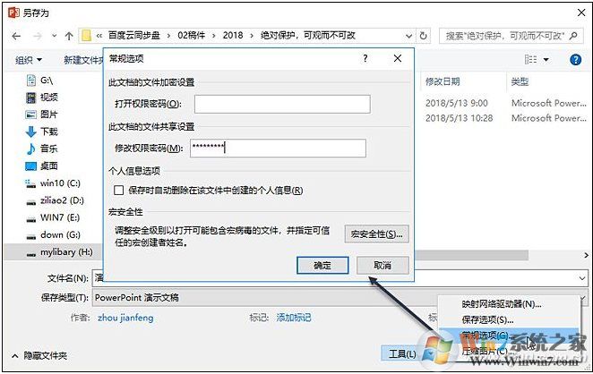 如何讓PPT只能看不能修改？保護(hù)PPT不能修改的設(shè)置方法