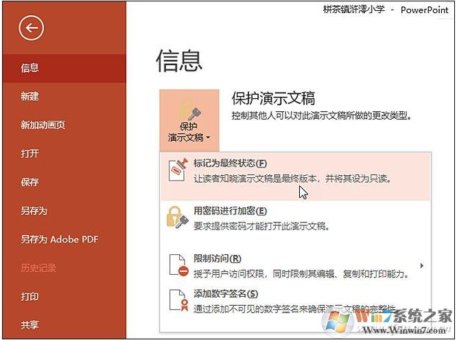 如何讓PPT只能看不能修改？保護(hù)PPT不能修改的設(shè)置方法