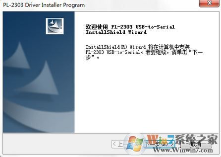PL2303 win10驅(qū)動下載_PL2303（USB轉(zhuǎn)串口）v1.19.2綠色版
