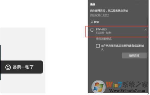Win10怎么投屏到電視？WIN10投屏到液晶電視具體步驟
