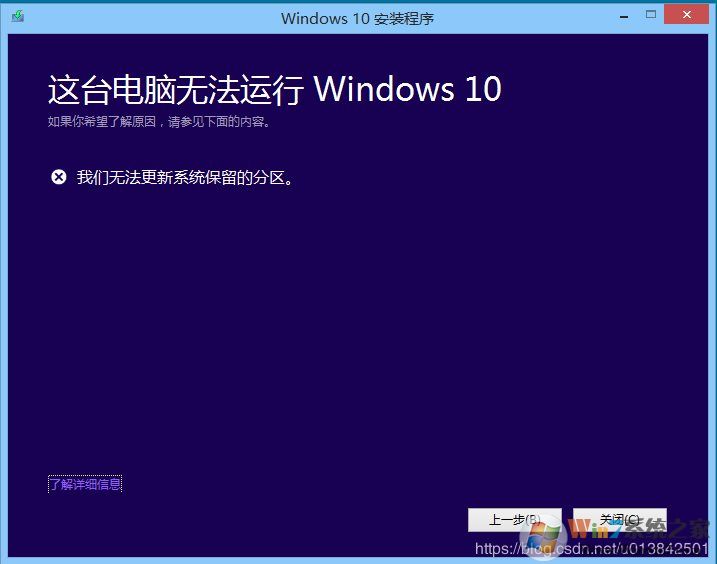 Win10升級(jí)提示"我們無法更新系統(tǒng)保留的分區(qū)"解決方法