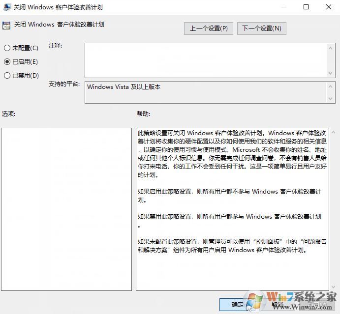 win10系統(tǒng)客戶體驗改善計劃怎么關(guān)閉？教你退出微軟“客戶體驗改善計劃”