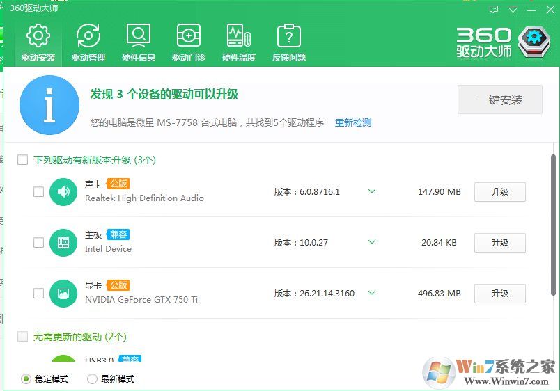 360安全衛(wèi)士怎么安裝和升級驅(qū)動？