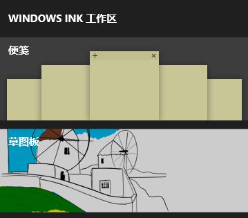 win10 Windows Ink工作區(qū)找不到便簽 消失不見了該怎么辦？（已解決）