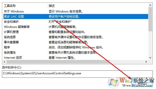 win10運行程序彈窗不彈提示框怎么辦？打開軟件沒有確定提示框的解決方法