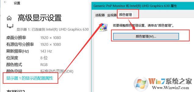 win10顯示器怎么校色？win10加載icc校色的操作步驟