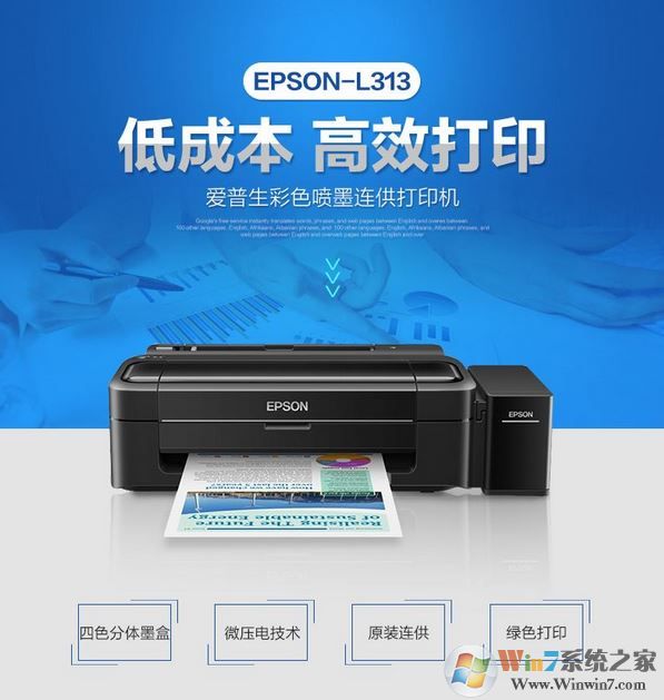 愛普生l313驅(qū)動(dòng)下載_Epson L313驅(qū)動(dòng)程序v7.8.20SC最新版