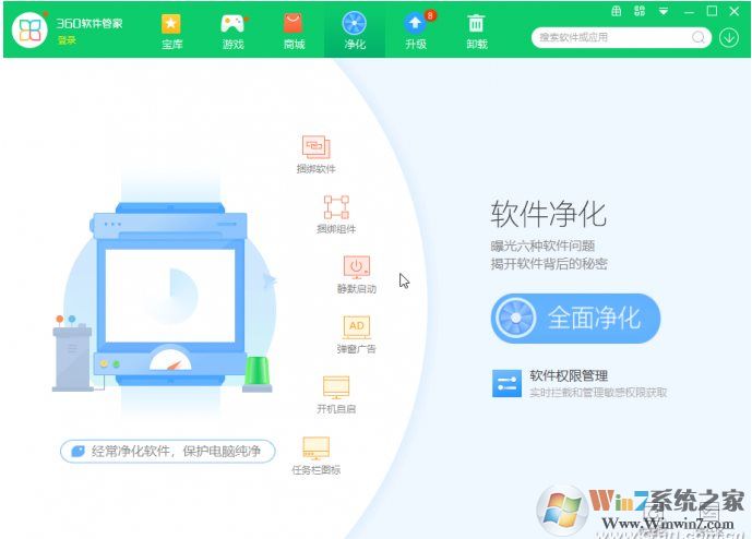 用360凈化軟件去除彈窗廣告、捆綁和靜默啟動使用方法