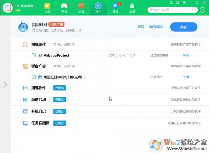 用360凈化軟件去除彈窗廣告、捆綁和靜默啟動使用方法