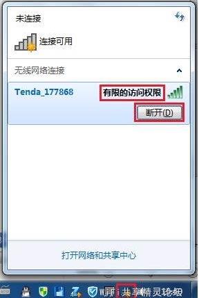 電腦連接到WIFI有限的訪問(wèn)權(quán)限怎么解決？方法在這里