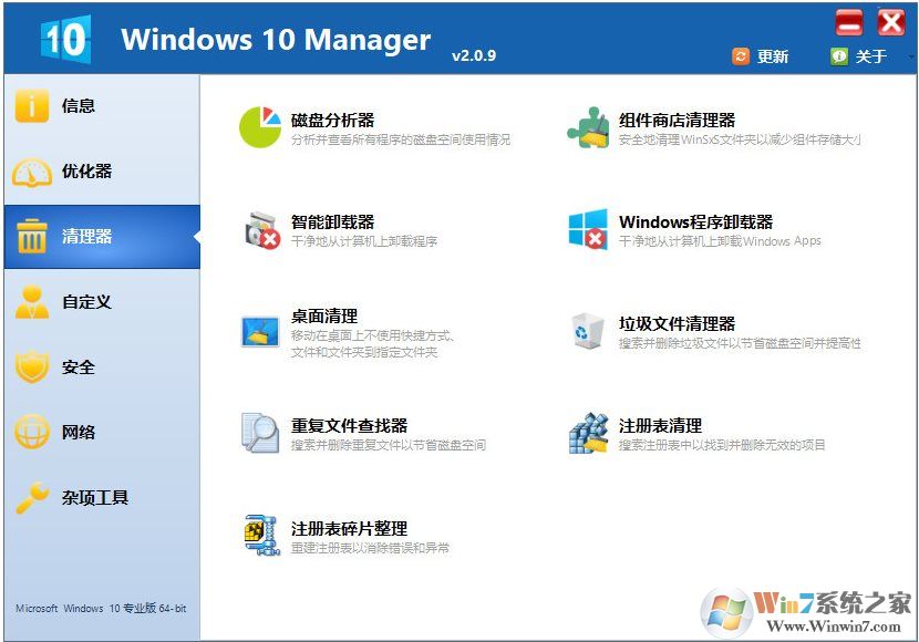 Win10最強(qiáng)優(yōu)化軟件是哪個(gè)？幾款Win10優(yōu)化軟件推薦