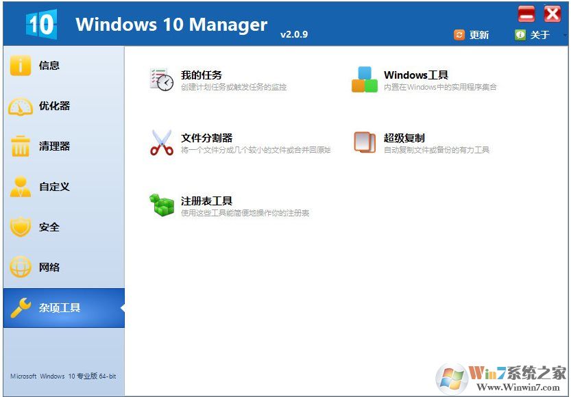 Win10最強(qiáng)優(yōu)化軟件是哪個(gè)？幾款Win10優(yōu)化軟件推薦