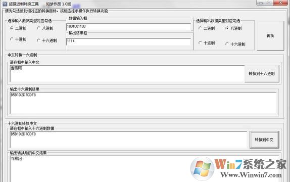 進(jìn)制轉(zhuǎn)換器下載_超強進(jìn)制轉(zhuǎn)換工具v1.0電腦版