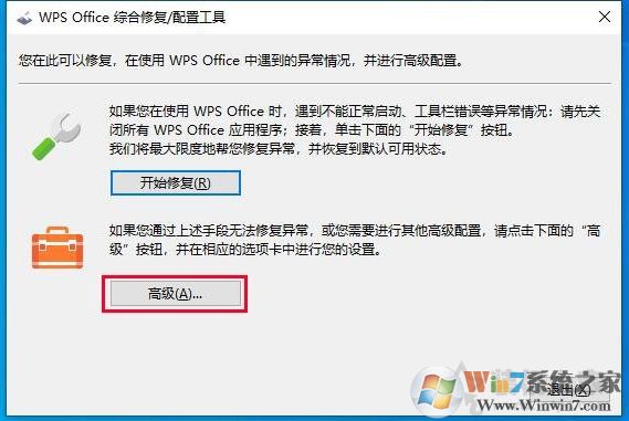 Win10系統(tǒng)WPS廣告如何去掉？關(guān)閉熱點(diǎn)新聞和彈窗廣告推送方法