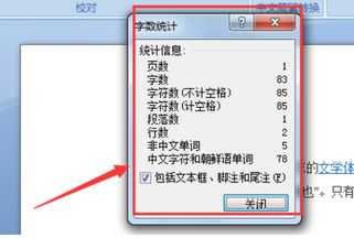 word怎么看字數(shù)？教你快速統(tǒng)計word字數(shù)的操作方法
