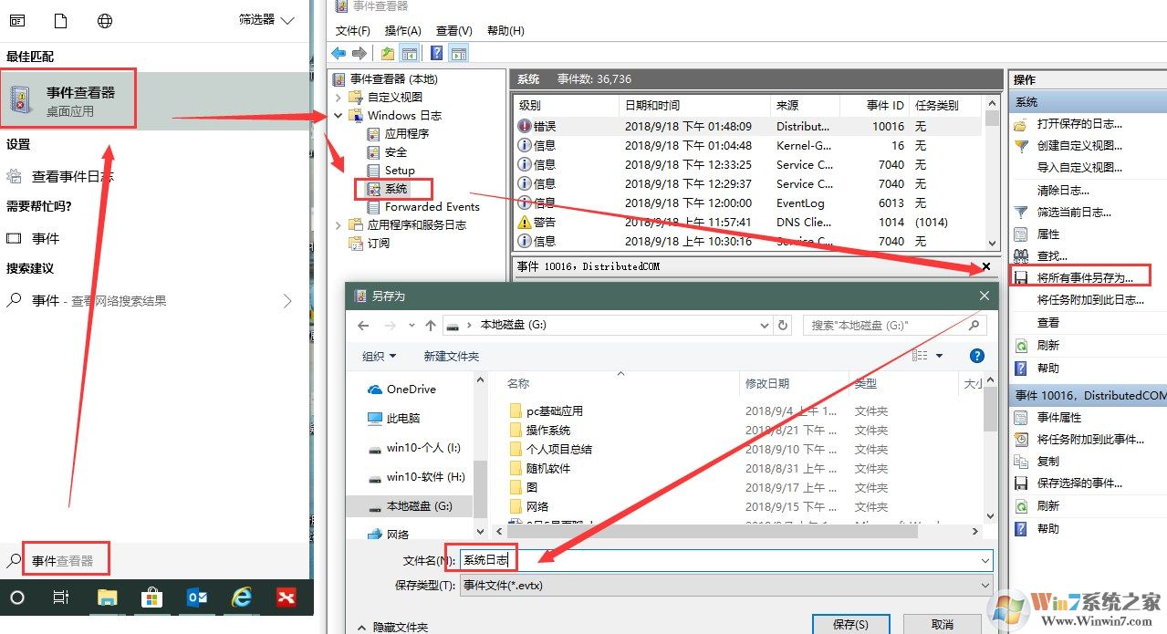 win7旗艦版系統(tǒng)日志在哪里？教你查看系統(tǒng)日志的操作方法