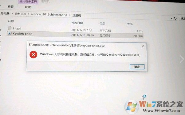 win10家庭中文版打不開CAD注冊機該怎么辦？（已解決）