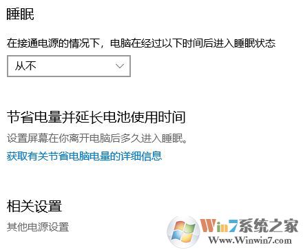 win10系統(tǒng)電腦睡眠時間怎么設(shè)置？教你更改電腦睡眠時間的方法