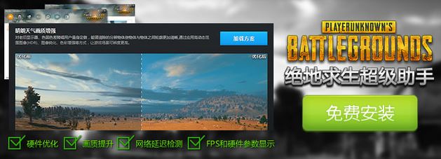 超級助手下載_絕地求生超級助手v3.26.220.1214綠色免費(fèi)版