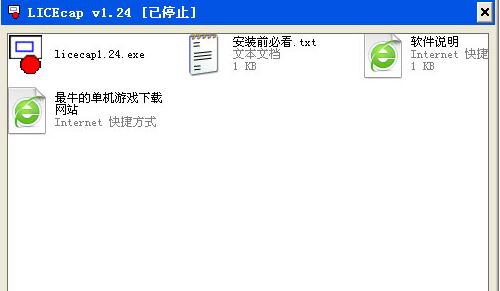LICEcap下載_LICEcap(gif動(dòng)畫(huà)制作軟件)v1.28綠色漢化版