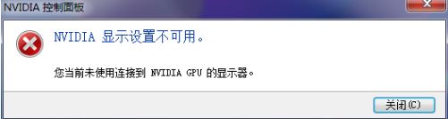 win10系統(tǒng)英偉達(dá)顯示設(shè)置不可用怎么辦？（已解決）