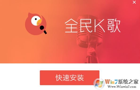 全民k歌電腦版下載_全民k歌 v2.20.86.1214 官方最新電腦客戶(hù)端