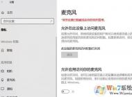  Win10 麥克風(fēng)被禁用（設(shè)置為灰色）該怎么辦？（已解決）