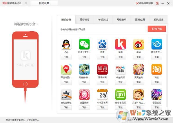 快用蘋(píng)果助手_快用蘋(píng)果助手 v3.0.1.2 電腦版