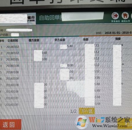 銀行流水賬單怎么打？教你銀行流水賬單打印方法