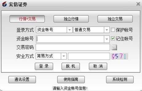 宏信證券官方下載_宏信證券通達信（二合一）v6.89 官方最新