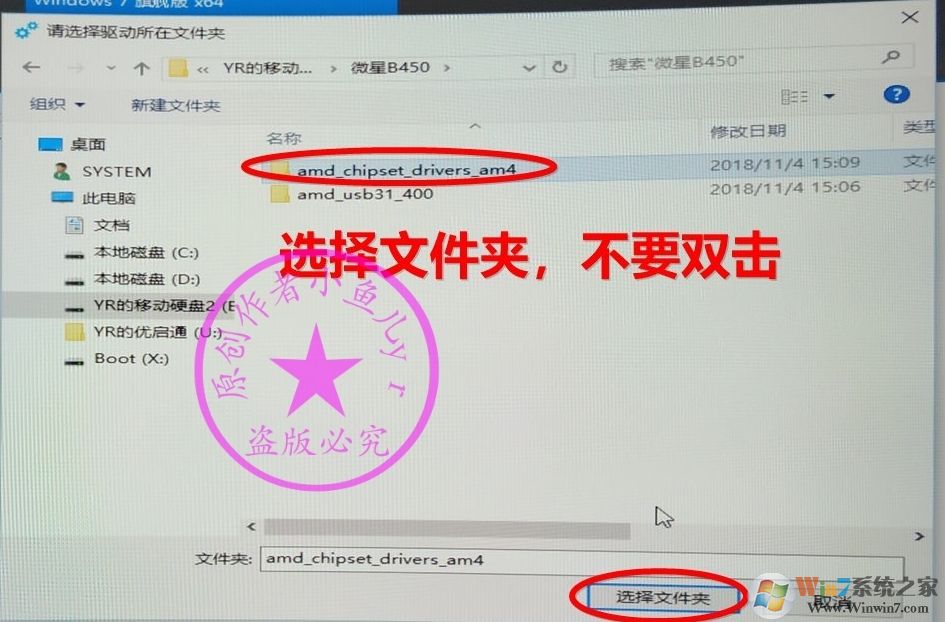 B450主板裝Win7怎么注入USB控制器USB3.0/3.1驅(qū)動(解決鍵盤鼠標失靈)