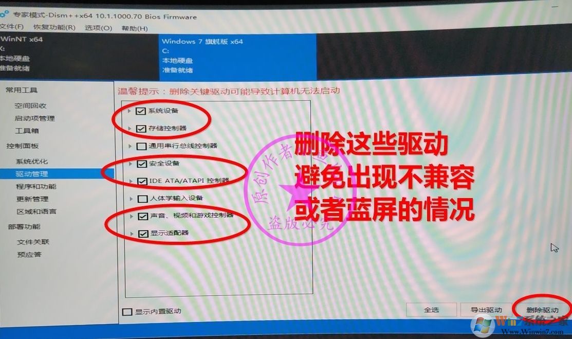 B450主板裝Win7怎么注入USB控制器USB3.0/3.1驅(qū)動(解決鍵盤鼠標失靈)